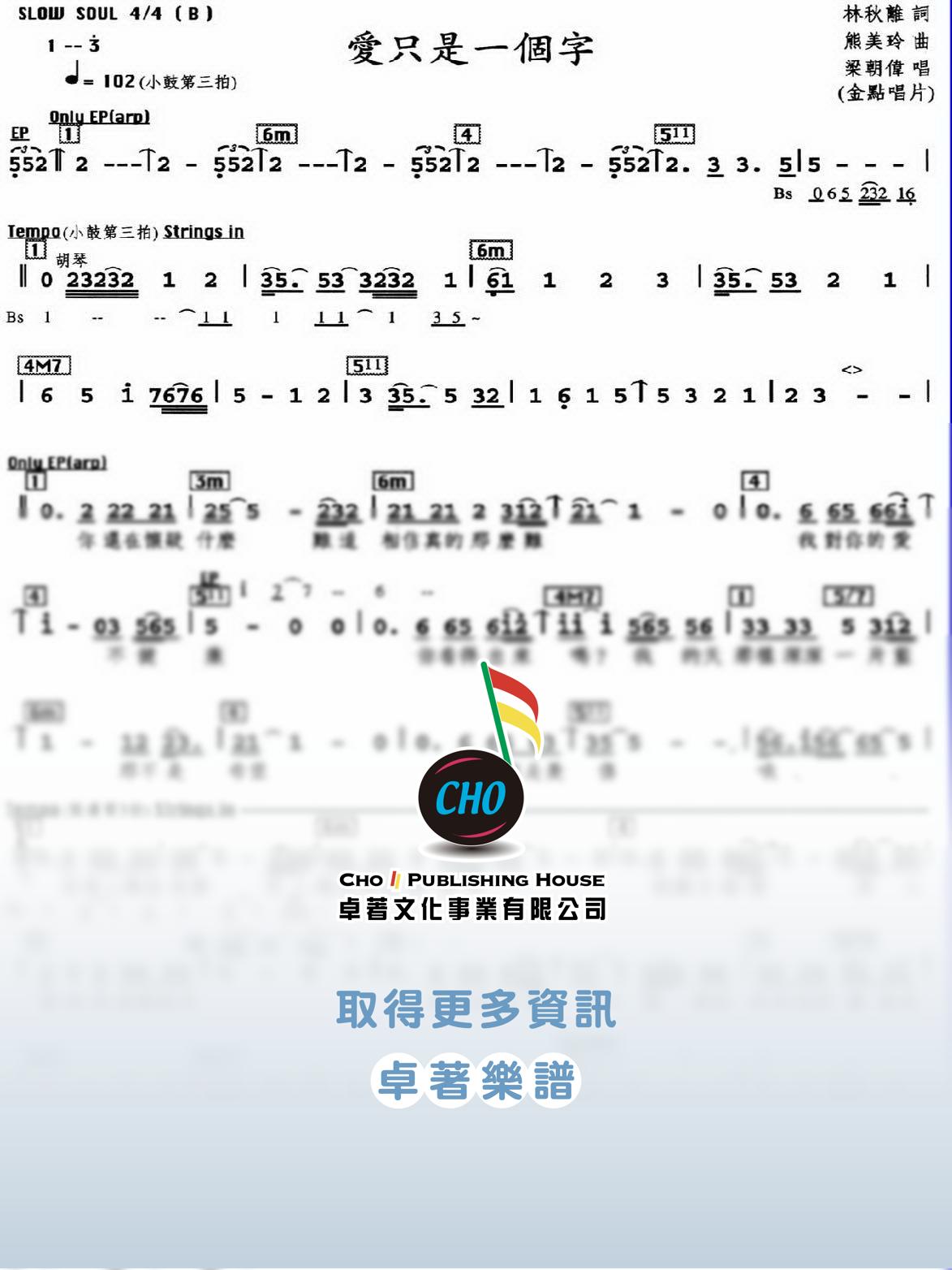 愛只是一個字
